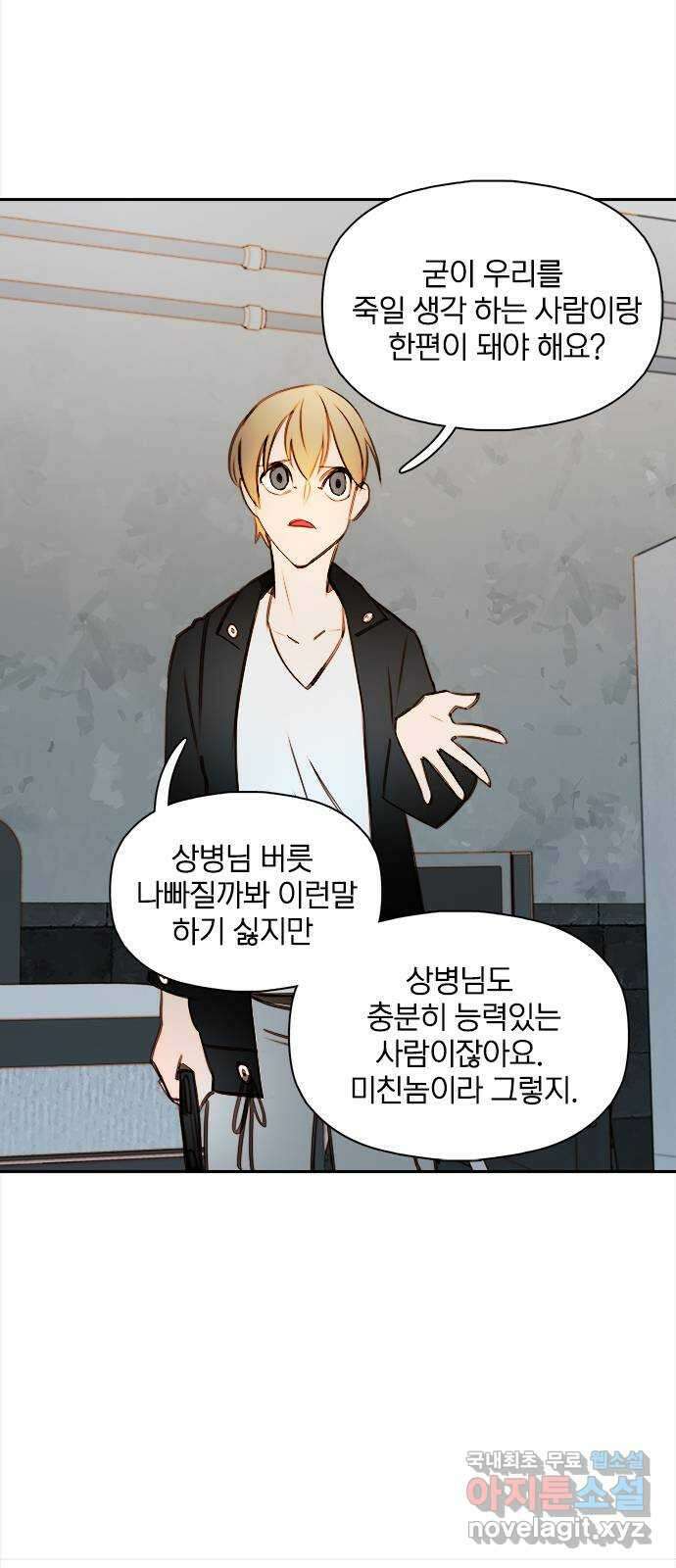 트리거(네이버) 2부 31화: Hate to say I told you so (2) 7