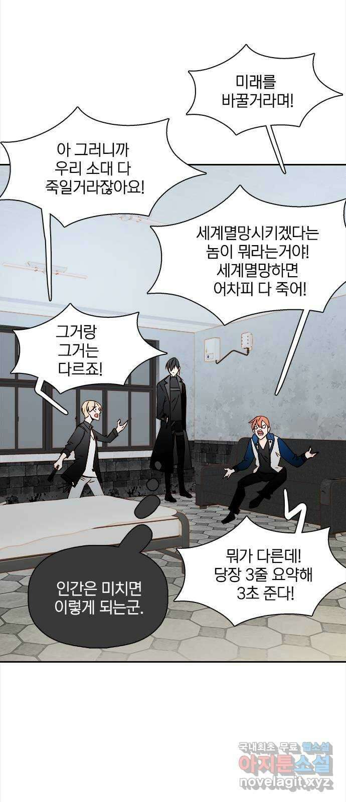 트리거(네이버) 2부 31화: Hate to say I told you so (2) 8