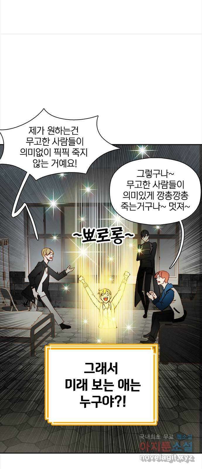 트리거(네이버) 2부 31화: Hate to say I told you so (2) 9