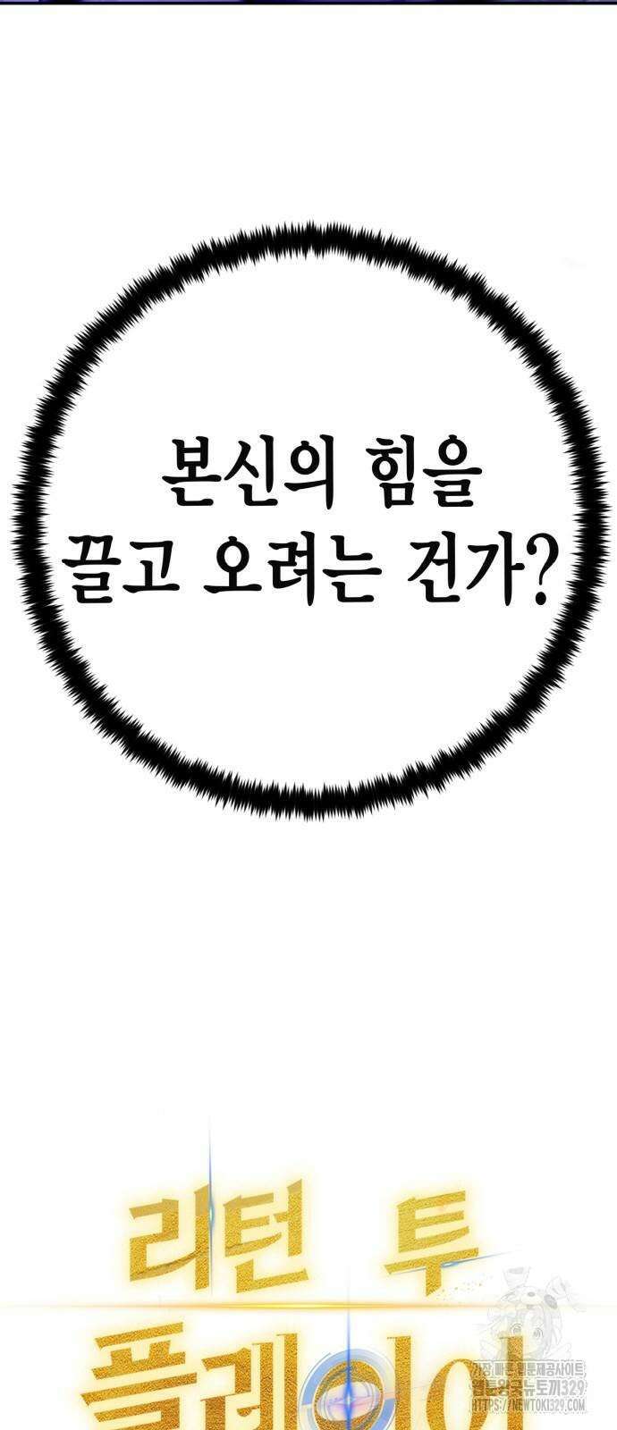 리턴 투 플레이어 시즌3 마지막화 9
