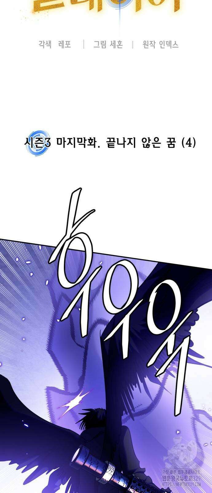 리턴 투 플레이어 시즌3 마지막화 10