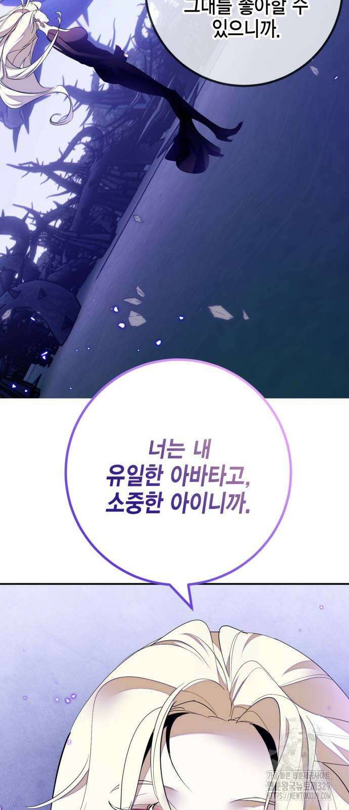 리턴 투 플레이어 시즌3 마지막화 85