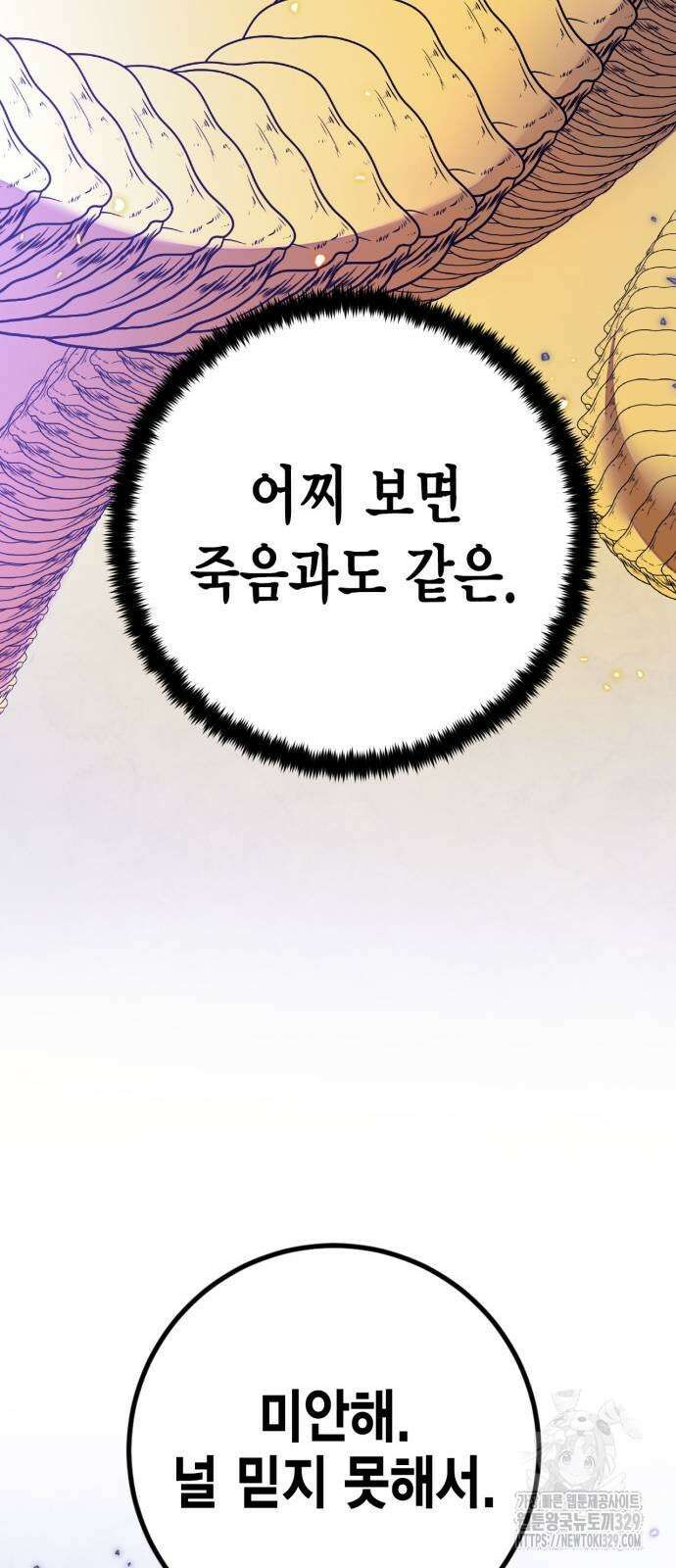 리턴 투 플레이어 시즌3 마지막화 91