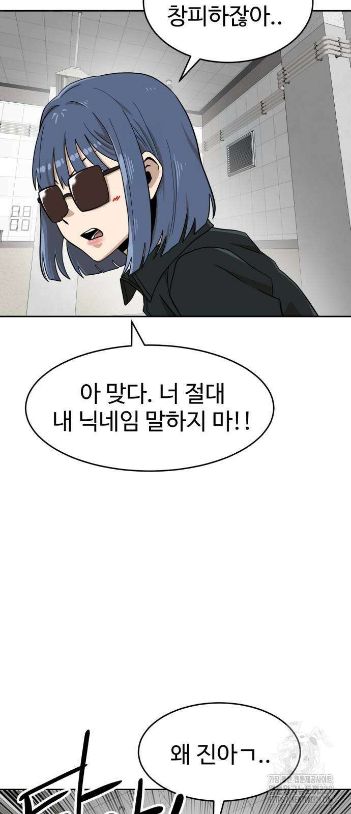 더블클릭 140화 81