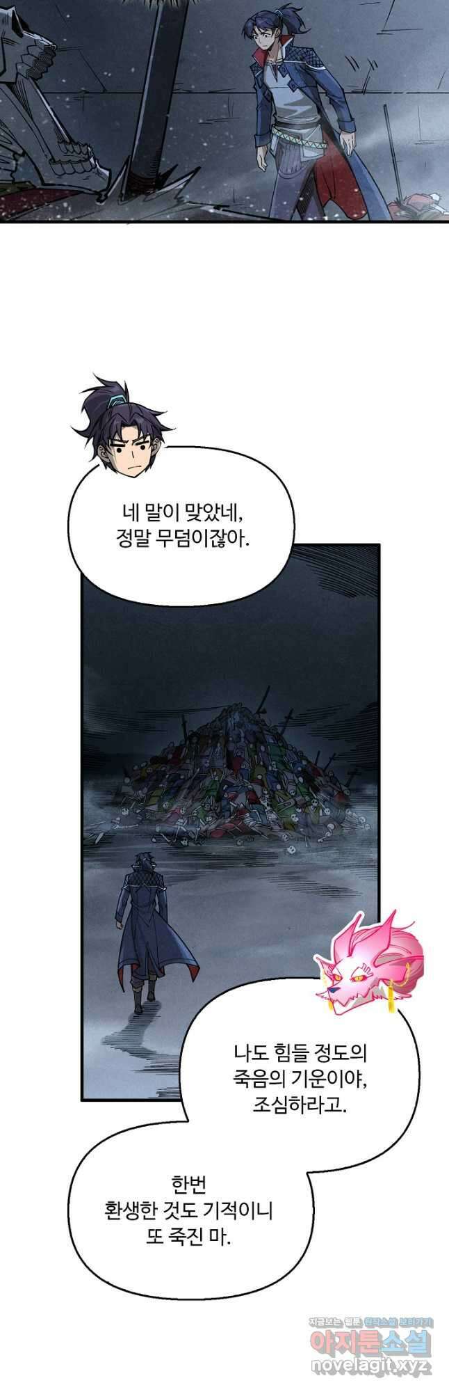 만고지존 255화 7