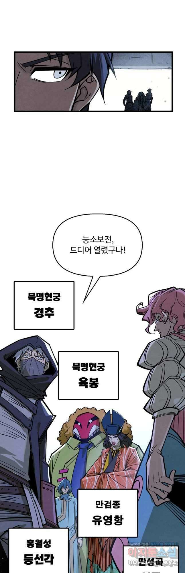 만고지존 255화 8