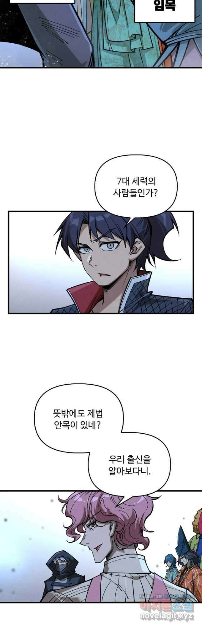 만고지존 255화 9