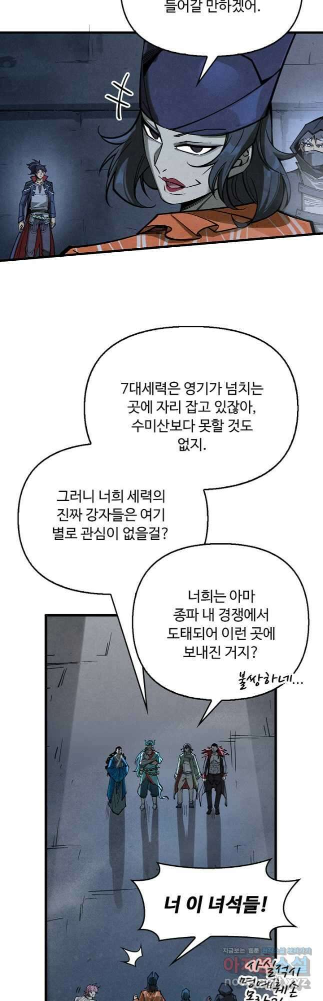 만고지존 255화 14