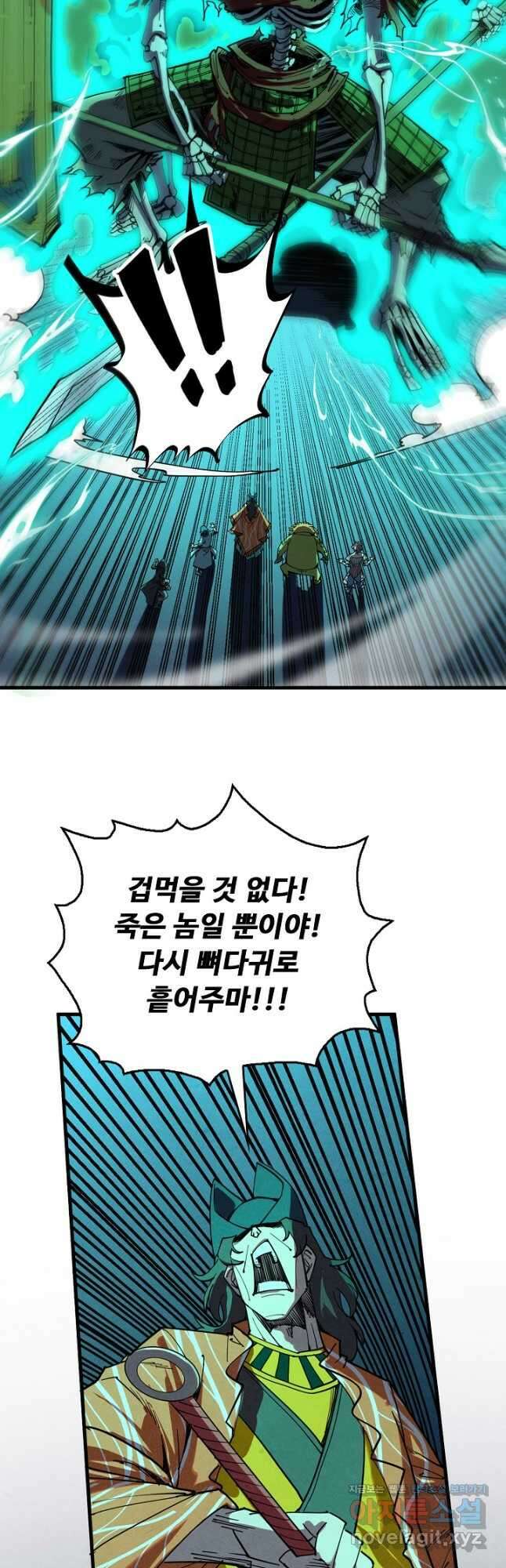 만고지존 255화 20