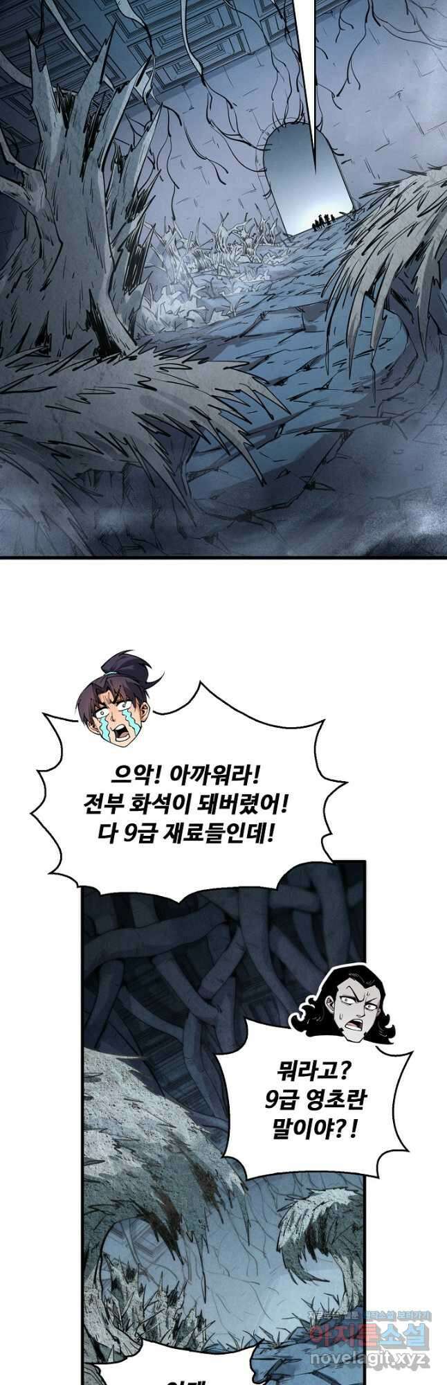 만고지존 255화 26