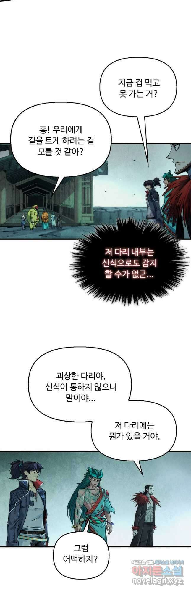 만고지존 255화 29