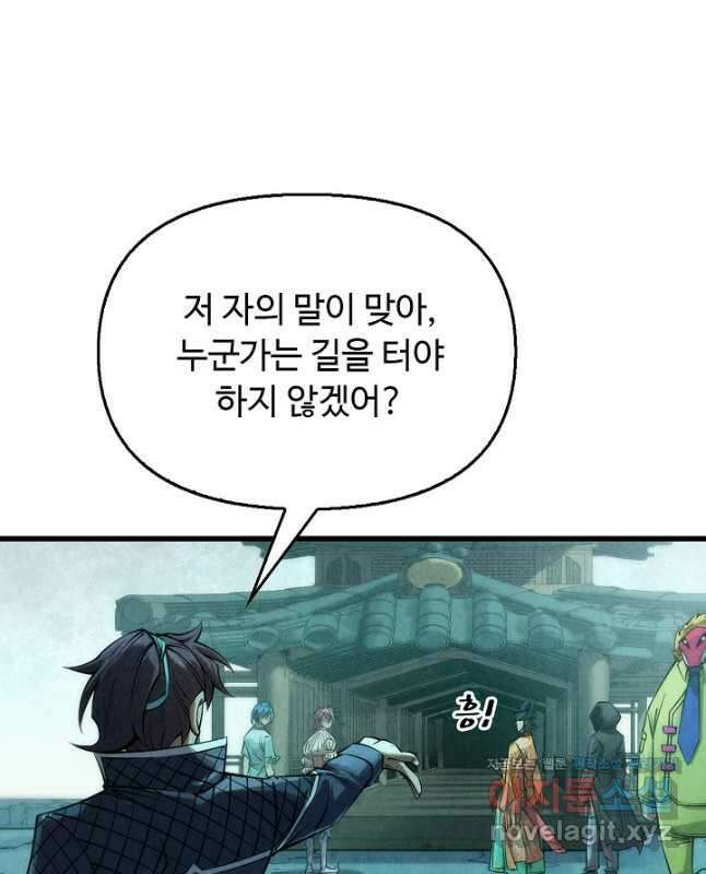 만고지존 255화 30