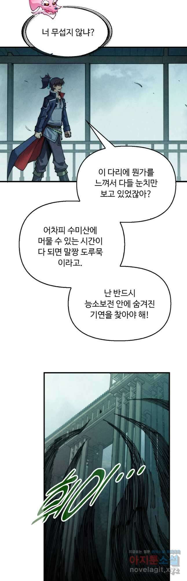 만고지존 255화 33