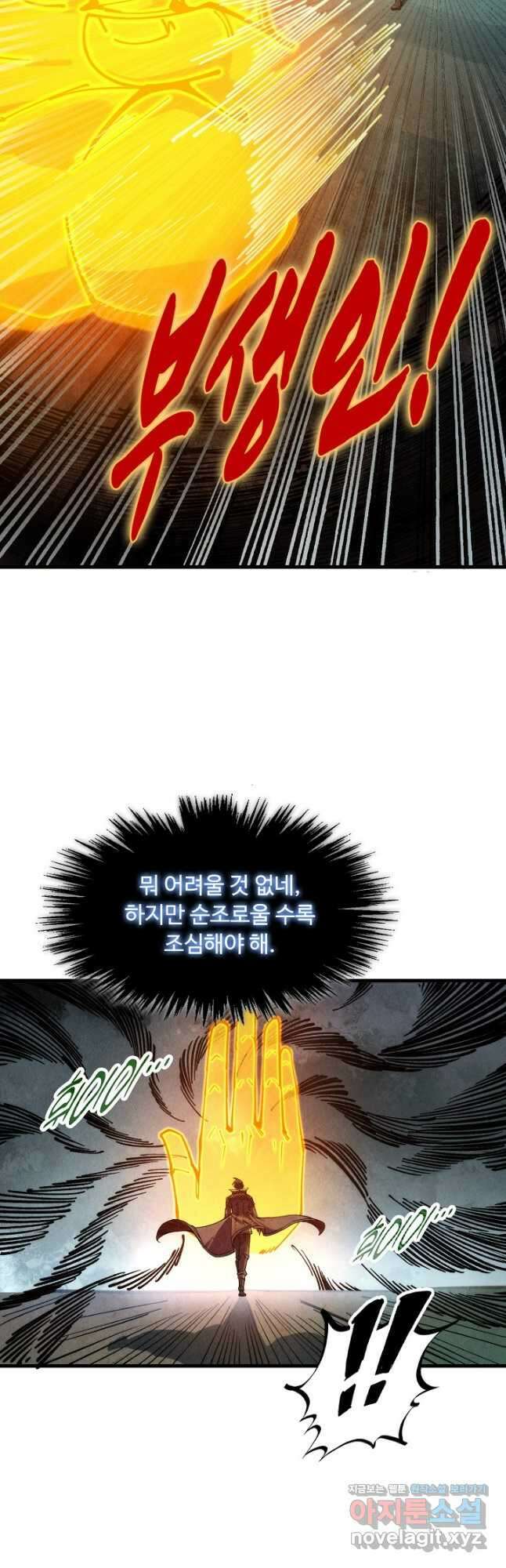 만고지존 255화 35