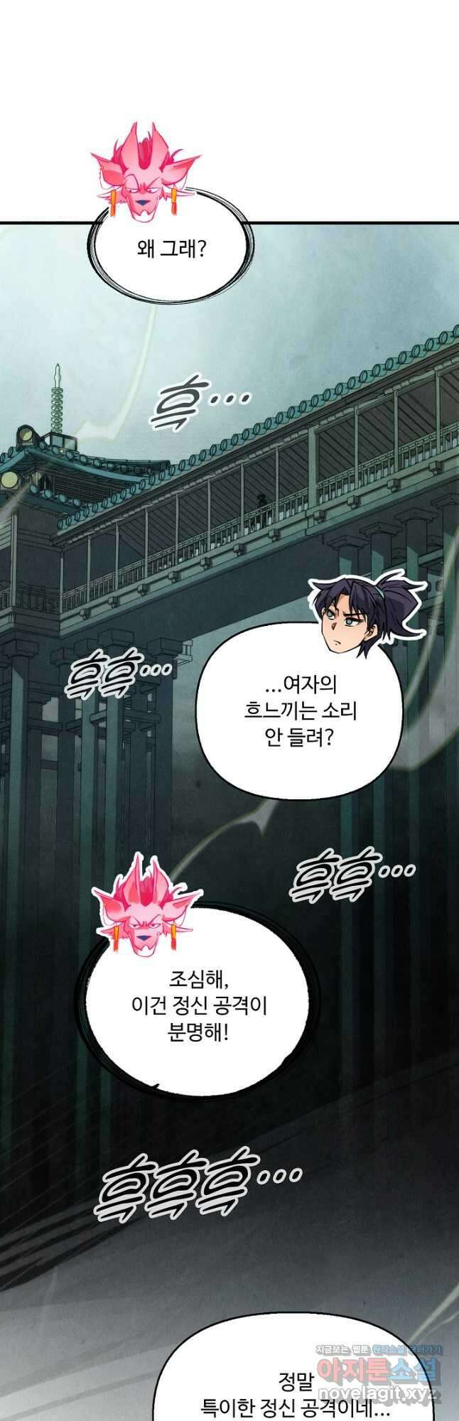만고지존 255화 36