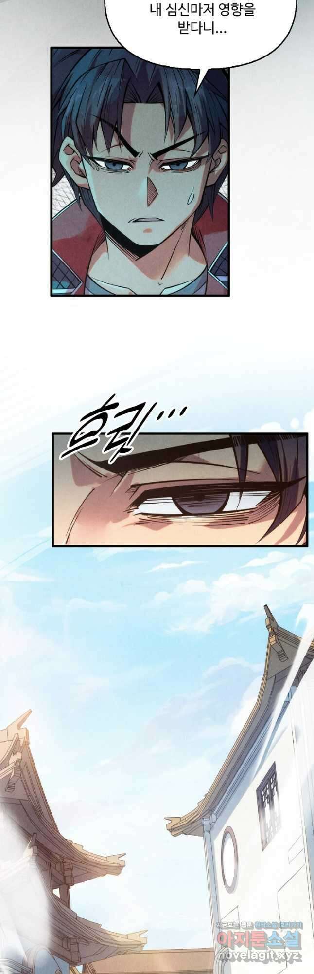 만고지존 255화 37