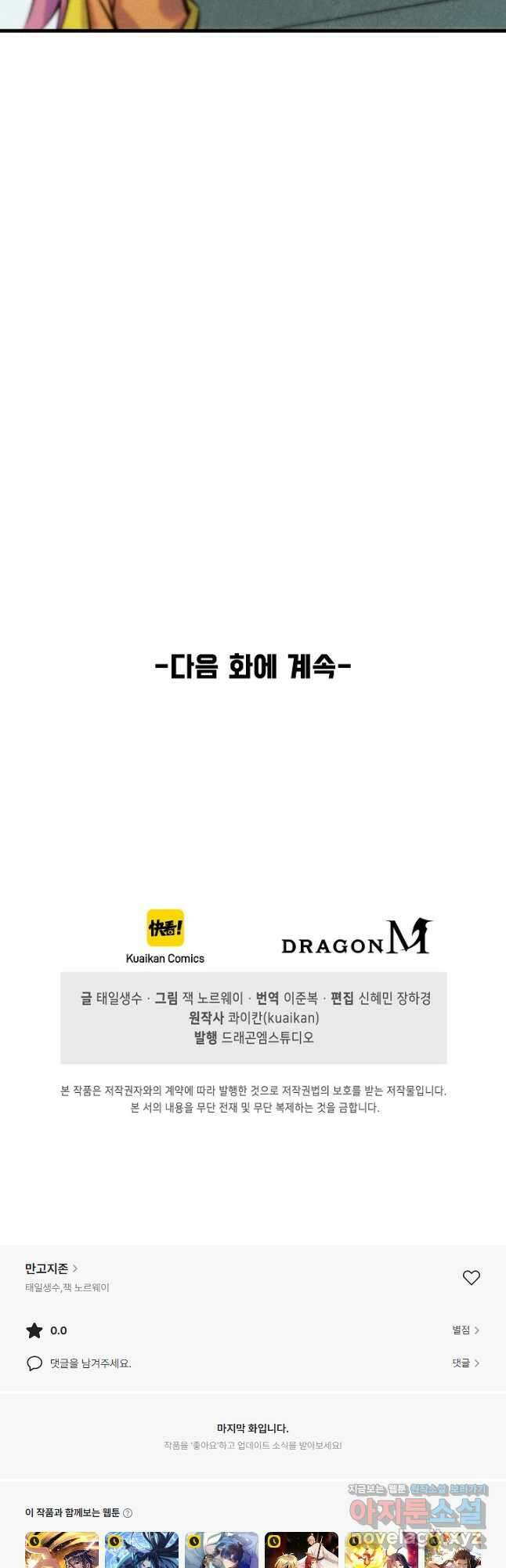 만고지존 255화 39