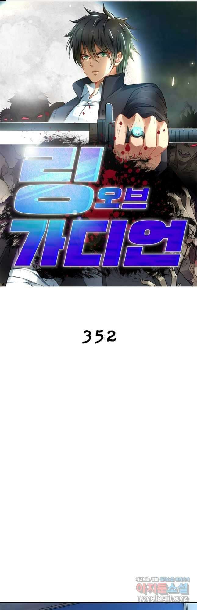 링 오브 가디언 352화 1