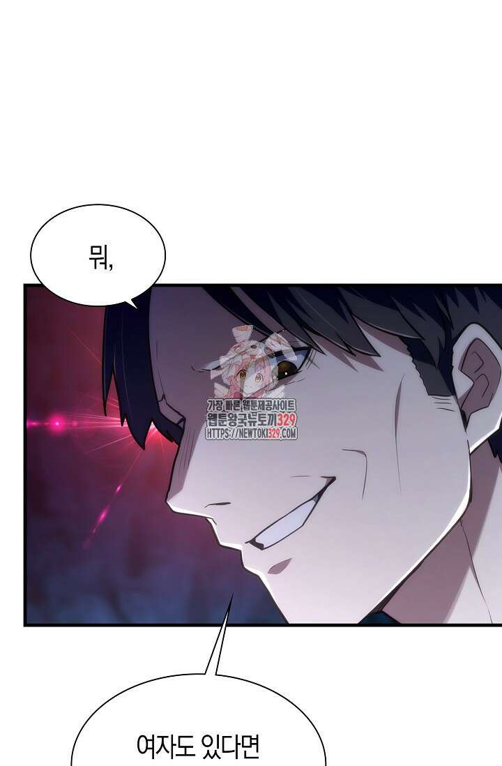 마왕 어플로 S급 헌터가 되었습니다 56화 1