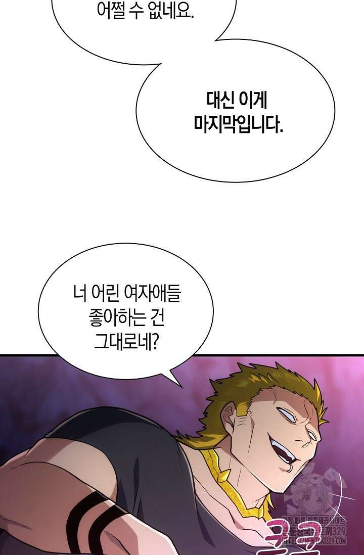마왕 어플로 S급 헌터가 되었습니다 56화 2