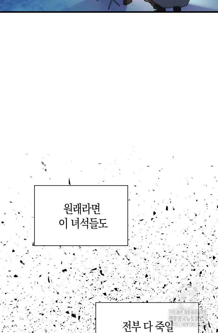 마왕 어플로 S급 헌터가 되었습니다 56화 4