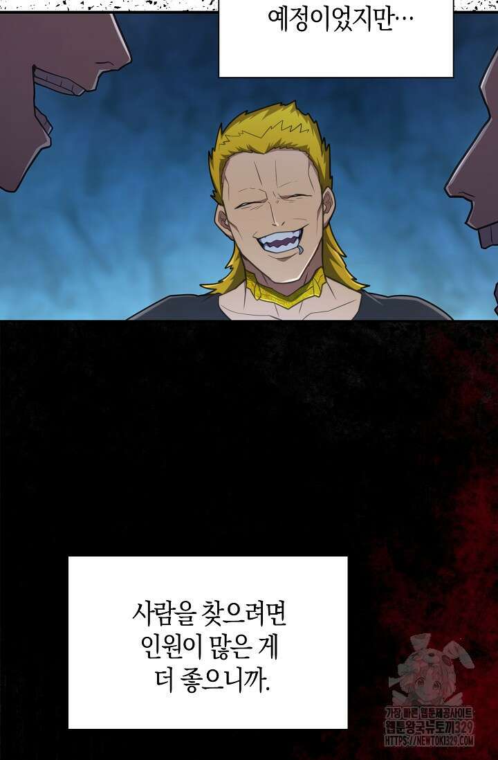 마왕 어플로 S급 헌터가 되었습니다 56화 5