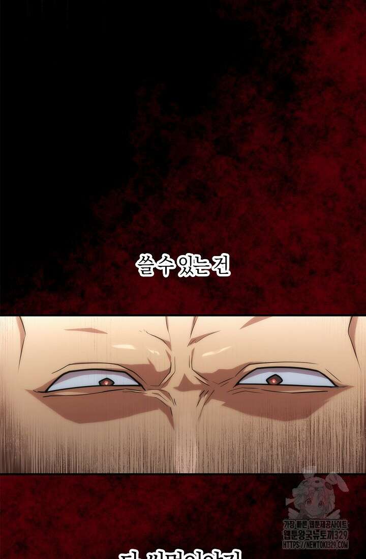 마왕 어플로 S급 헌터가 되었습니다 56화 6