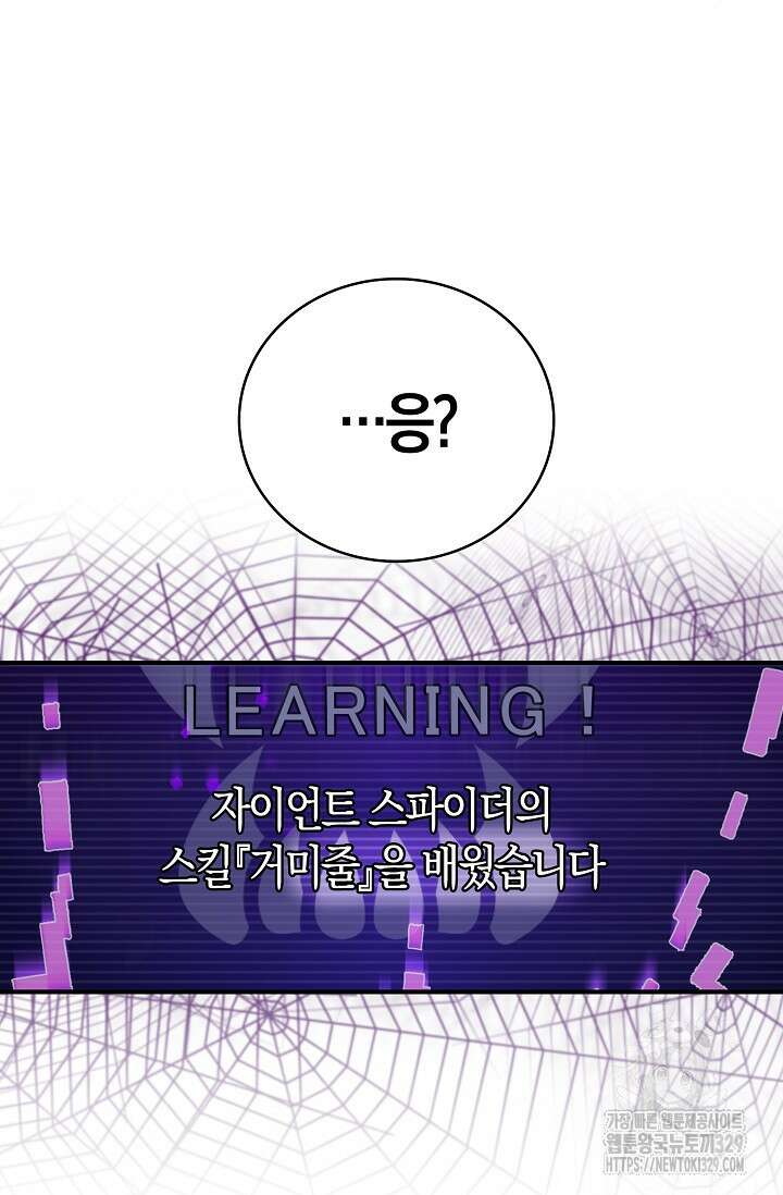 마왕 어플로 S급 헌터가 되었습니다 56화 14