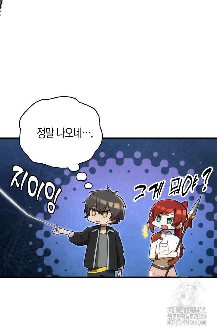 마왕 어플로 S급 헌터가 되었습니다 56화 18