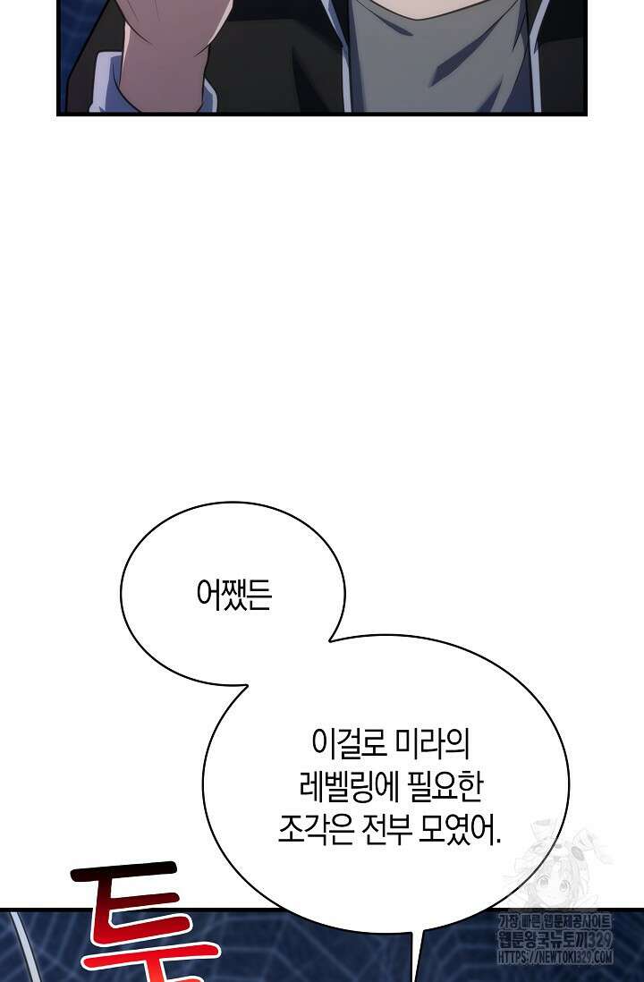 마왕 어플로 S급 헌터가 되었습니다 56화 20