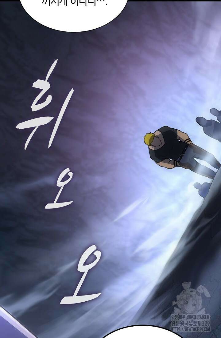 마왕 어플로 S급 헌터가 되었습니다 56화 24