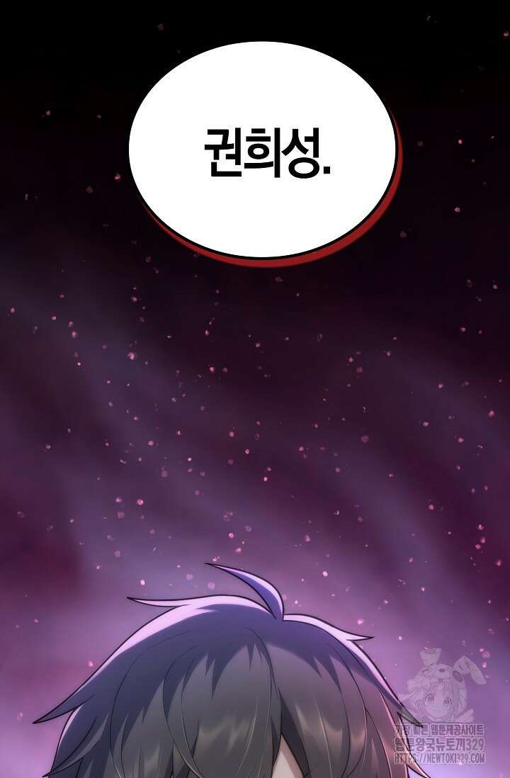 마왕 어플로 S급 헌터가 되었습니다 56화 28