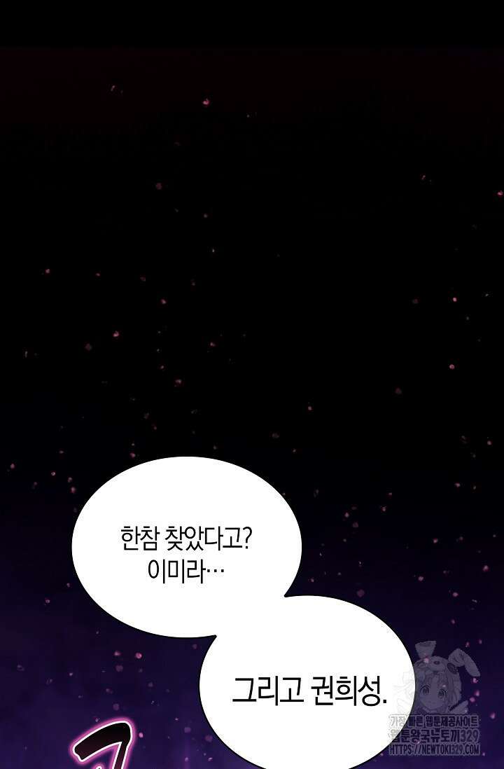 마왕 어플로 S급 헌터가 되었습니다 56화 32