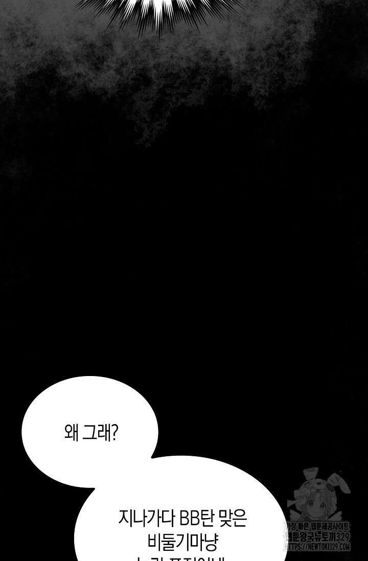마왕 어플로 S급 헌터가 되었습니다 56화 36