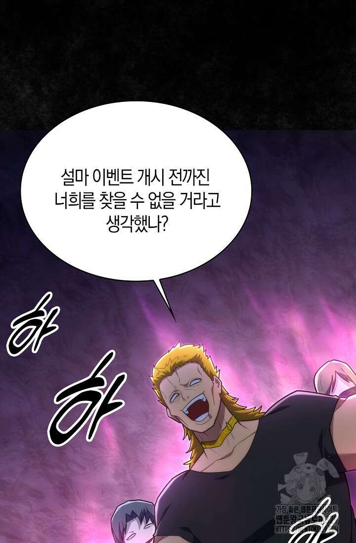 마왕 어플로 S급 헌터가 되었습니다 56화 38