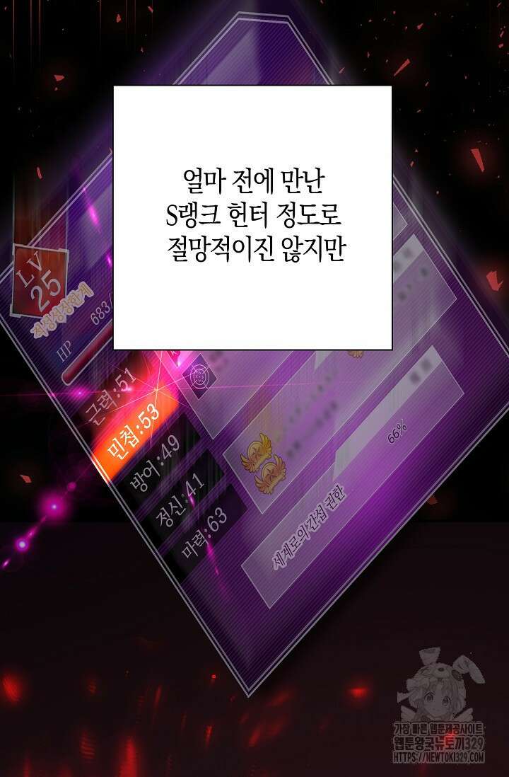 마왕 어플로 S급 헌터가 되었습니다 56화 43
