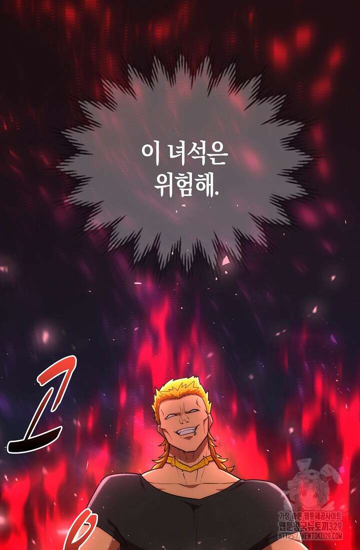 마왕 어플로 S급 헌터가 되었습니다 56화 44