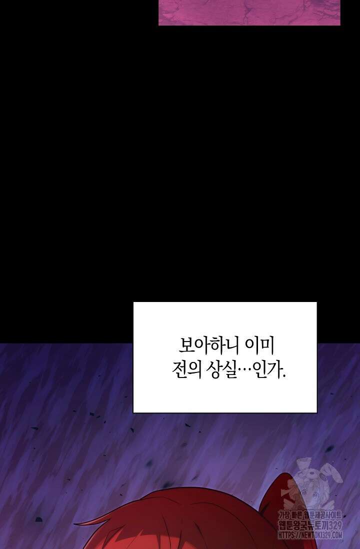 마왕 어플로 S급 헌터가 되었습니다 56화 47