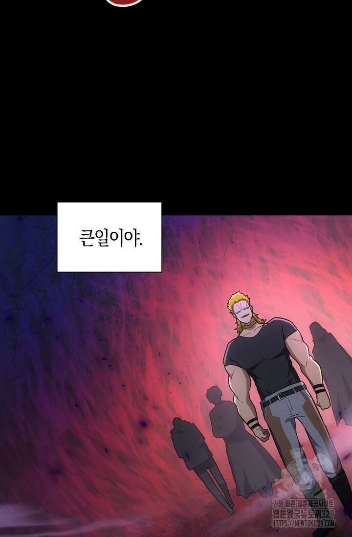 마왕 어플로 S급 헌터가 되었습니다 56화 49