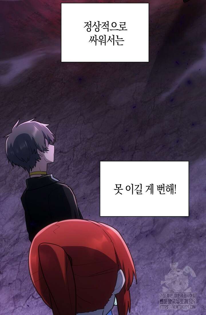마왕 어플로 S급 헌터가 되었습니다 56화 50