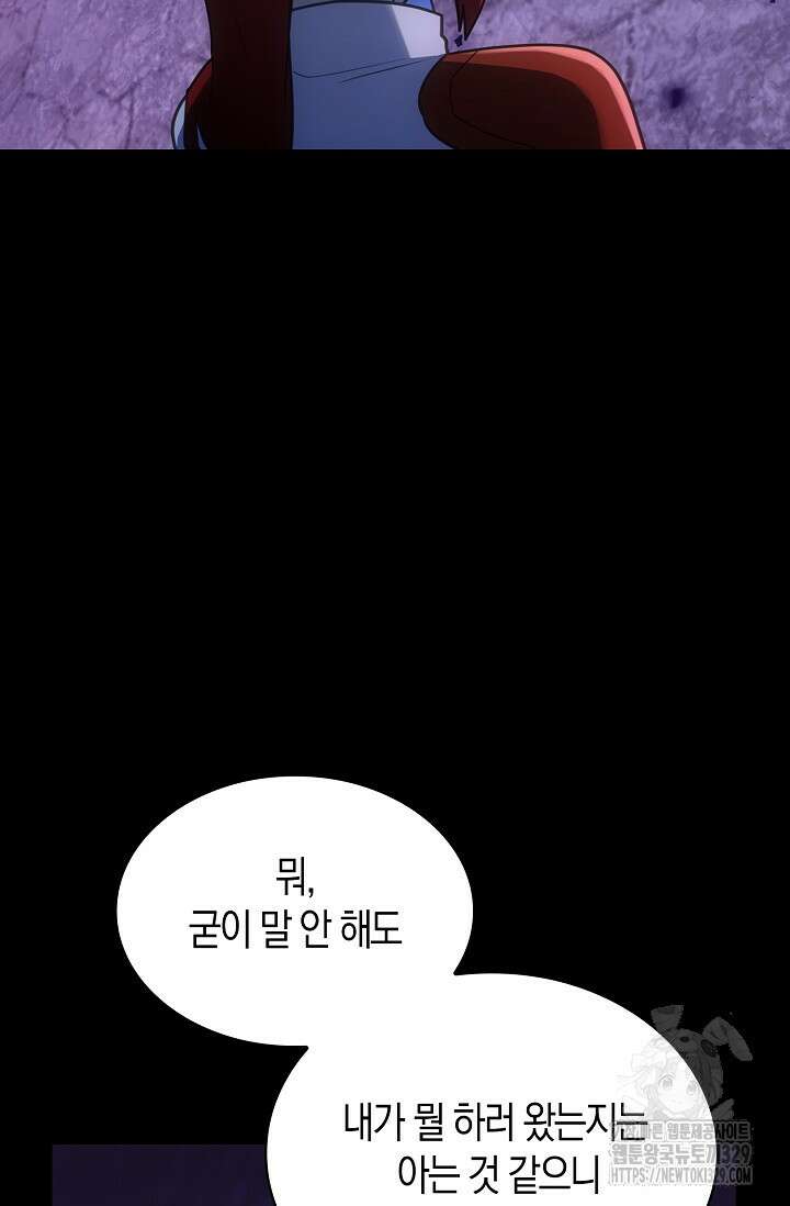 마왕 어플로 S급 헌터가 되었습니다 56화 51