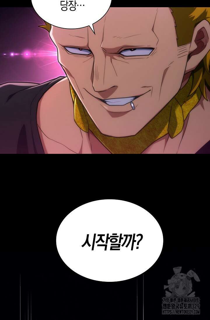 마왕 어플로 S급 헌터가 되었습니다 56화 53