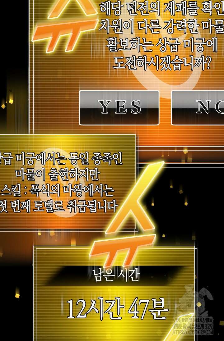 마왕 어플로 S급 헌터가 되었습니다 56화 60