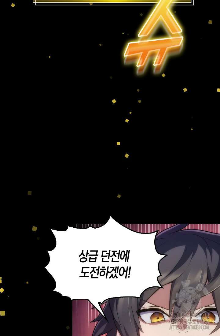 마왕 어플로 S급 헌터가 되었습니다 56화 61