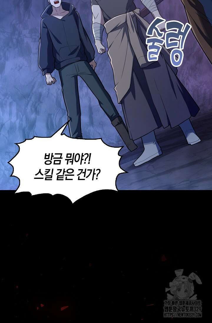 마왕 어플로 S급 헌터가 되었습니다 56화 72