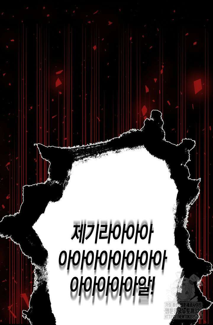 마왕 어플로 S급 헌터가 되었습니다 56화 73