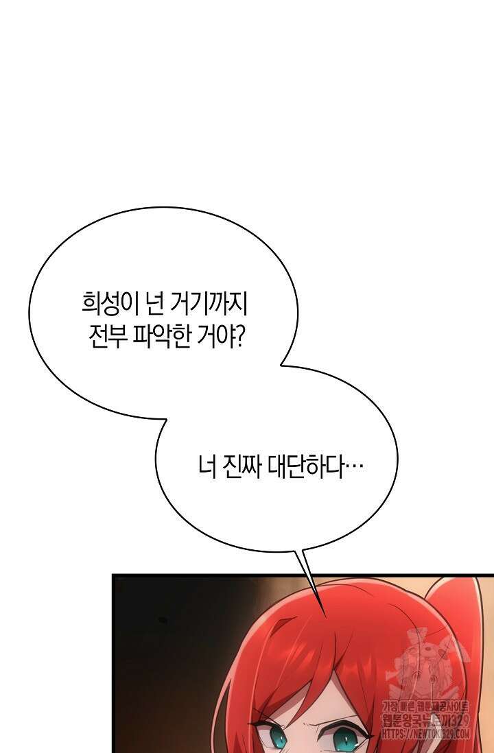마왕 어플로 S급 헌터가 되었습니다 56화 80