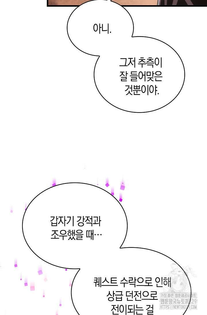 마왕 어플로 S급 헌터가 되었습니다 56화 82
