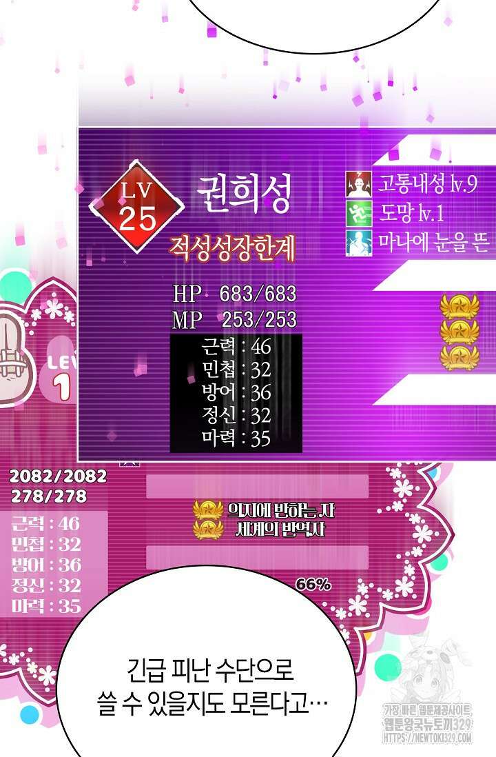 마왕 어플로 S급 헌터가 되었습니다 56화 83