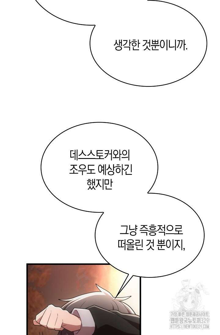 마왕 어플로 S급 헌터가 되었습니다 56화 84
